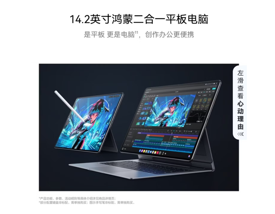 HUAWEI MatePad Edge 14.2英寸 华为鸿蒙二合一平板电脑 学习办公 液冷版 深空灰 24GB+1TB 官方标配